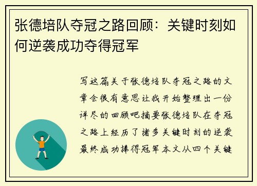 张德培队夺冠之路回顾：关键时刻如何逆袭成功夺得冠军