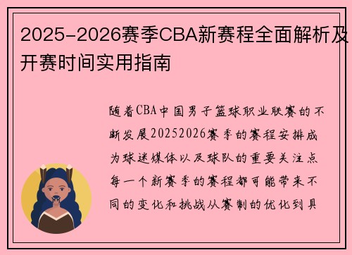 2025-2026赛季CBA新赛程全面解析及开赛时间实用指南