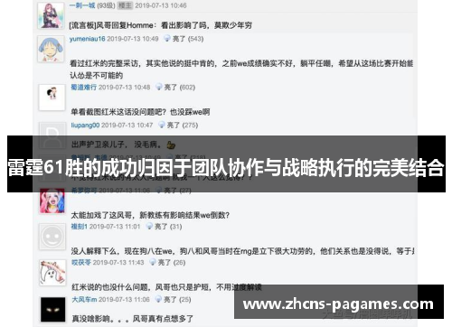 雷霆61胜的成功归因于团队协作与战略执行的完美结合
