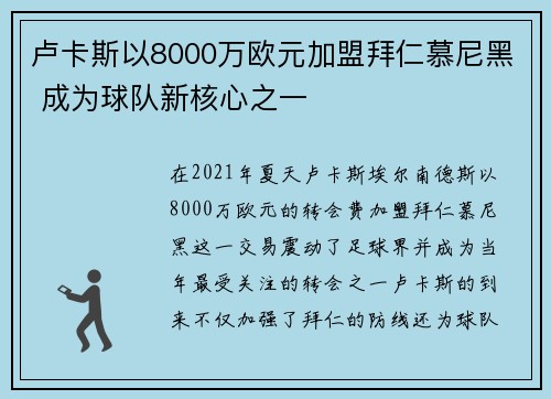卢卡斯以8000万欧元加盟拜仁慕尼黑 成为球队新核心之一