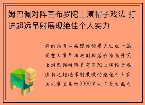 姆巴佩对阵直布罗陀上演帽子戏法 打进超远吊射展现绝佳个人实力