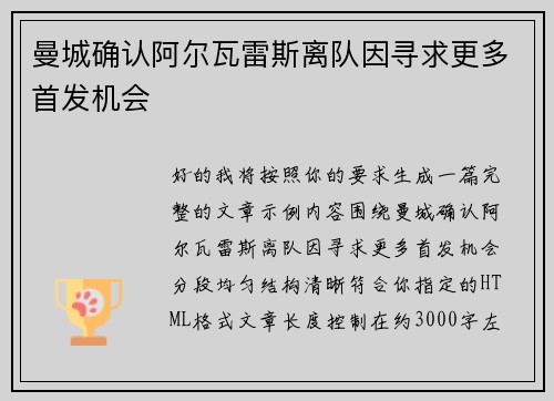 曼城确认阿尔瓦雷斯离队因寻求更多首发机会