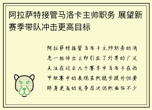 阿拉萨特接管马洛卡主帅职务 展望新赛季带队冲击更高目标