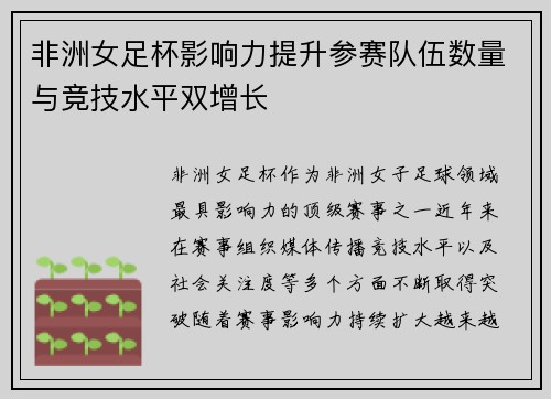 非洲女足杯影响力提升参赛队伍数量与竞技水平双增长