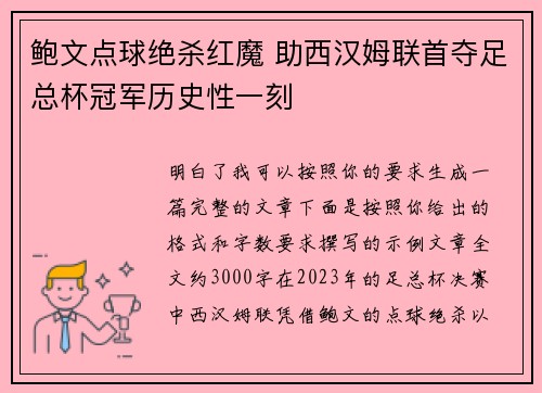 鲍文点球绝杀红魔 助西汉姆联首夺足总杯冠军历史性一刻 鲍文点球绝杀红魔 助西汉姆联首夺足总杯冠军历史性一刻