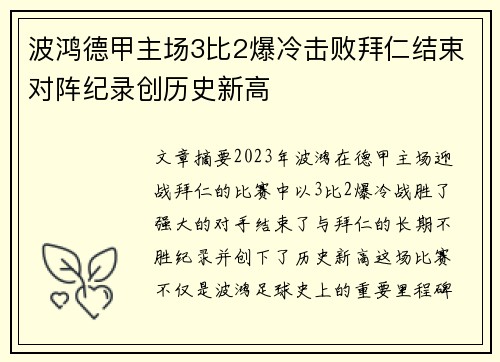 波鸿德甲主场3比2爆冷击败拜仁结束对阵纪录创历史新高