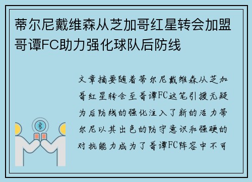 蒂尔尼戴维森从芝加哥红星转会加盟哥谭FC助力强化球队后防线