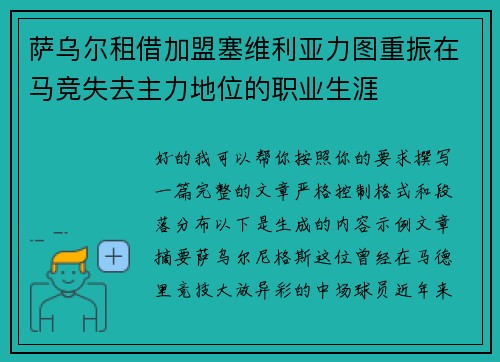 萨乌尔租借加盟塞维利亚力图重振在马竞失去主力地位的职业生涯 萨乌尔租借加盟塞维利亚力图重振在马竞失去主力地位的职业生涯