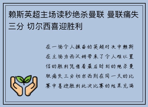 赖斯英超主场读秒绝杀曼联 曼联痛失三分 切尔西喜迎胜利 赖斯英超主场读秒绝杀曼联 曼联痛失三分 切尔西喜迎胜利