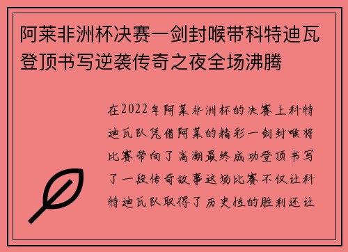 阿莱非洲杯决赛一剑封喉带科特迪瓦登顶书写逆袭传奇之夜全场沸腾